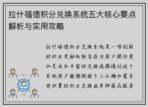 拉什福德积分兑换系统五大核心要点解析与实用攻略